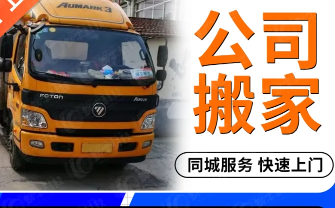 厦门搬运公司