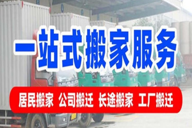衡阳搬家公司哪家好